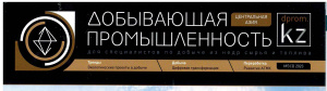 "РудХим": современные технологии БВР для горной отрасли Казахстана. Добывающая промышленность. Центральная Азия, №3 2023
