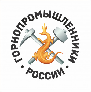 Компания «РудХим» вступила в  ассоциацию «Горнопромышленники России»