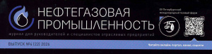 Преимущества РУО на основе эмульгирующих составов марки «РХ», Нефтегазовая промышленность, №4 (22) 2026