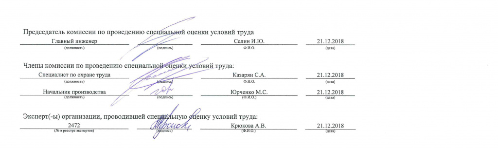 Сводная_ведомость_результатов_проведения_СОУТ_21_12_2018-2.jpg