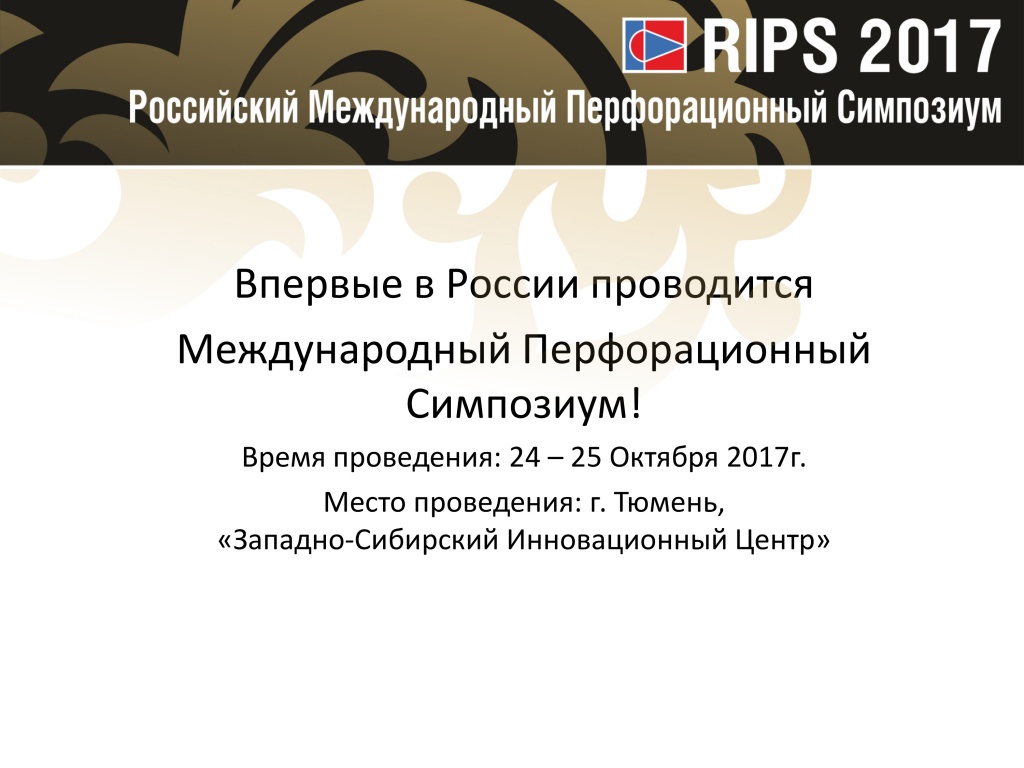 Форум RIPS2017-1.jpg