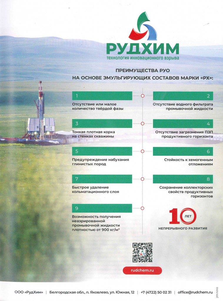 Нефтегазовая промышленность №4(22) 2026_002.jpg